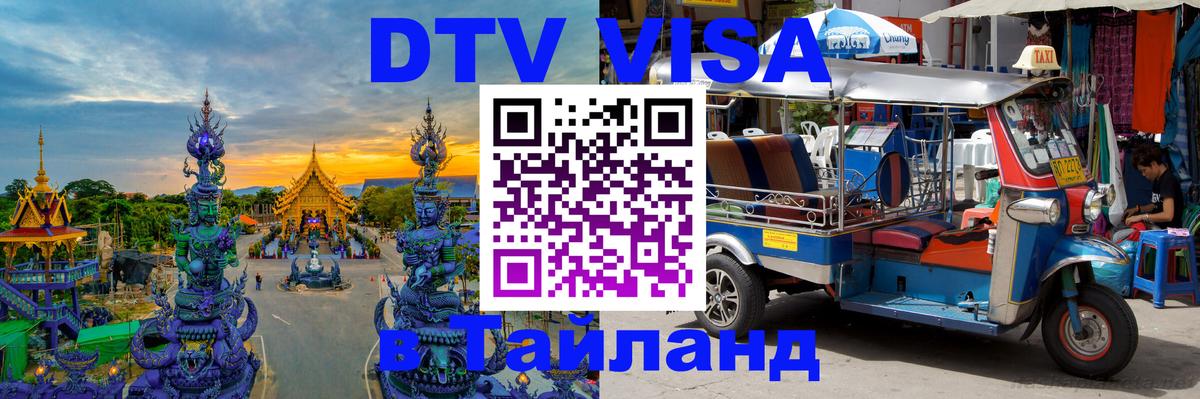 Visa в Таиланд Саратов 